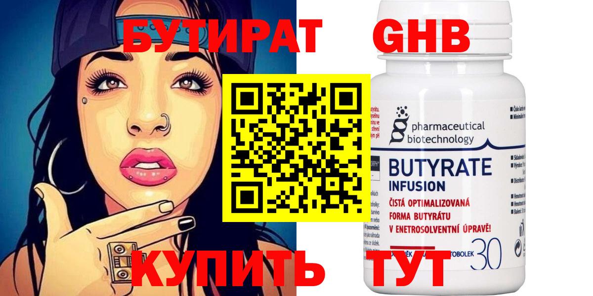 БУТИРАТ буратино Москва