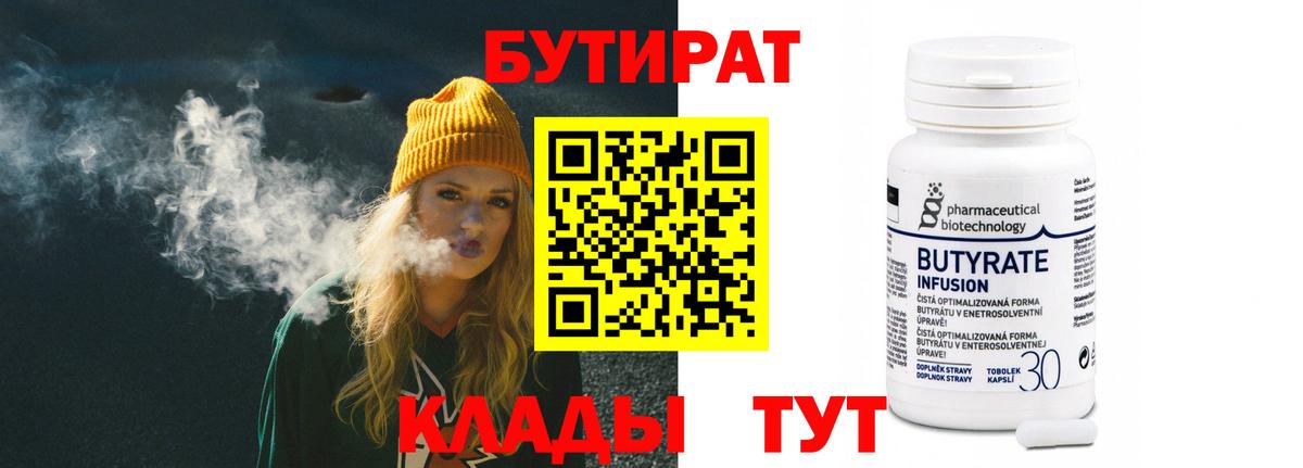 Бутират BDO  Вход с VPN  Москва 