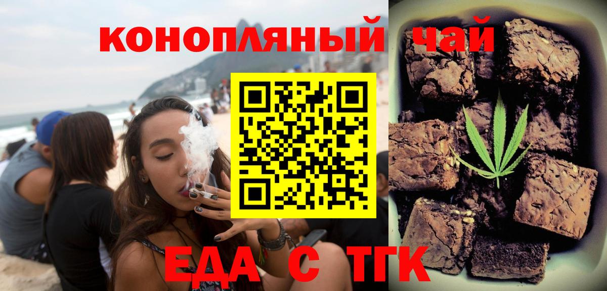 Печенье с ТГК конопля Москва