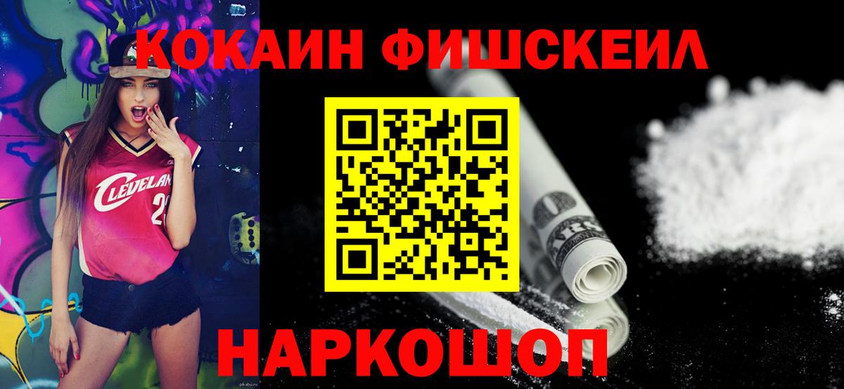 Cocaine 99%  Вход с VPN  Москва  КОКАИН  COCAIN Fish Scale 