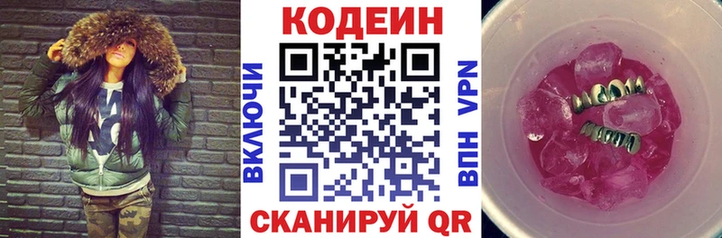 как найти   Москва  Кодеиновый сироп Lean Purple Drank 