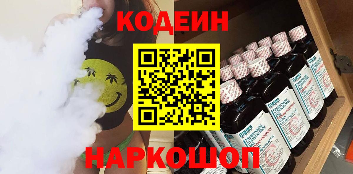 Кодеиновый сироп Lean Purple Drank  Москва  Codein Purple Drank 