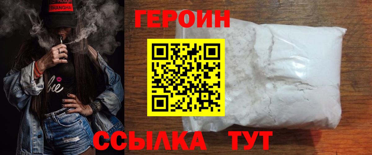 Героин хмурый Москва