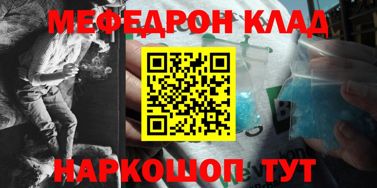 Мефедрон  даркнет сайт  МЕФ mephedrone  Москва 