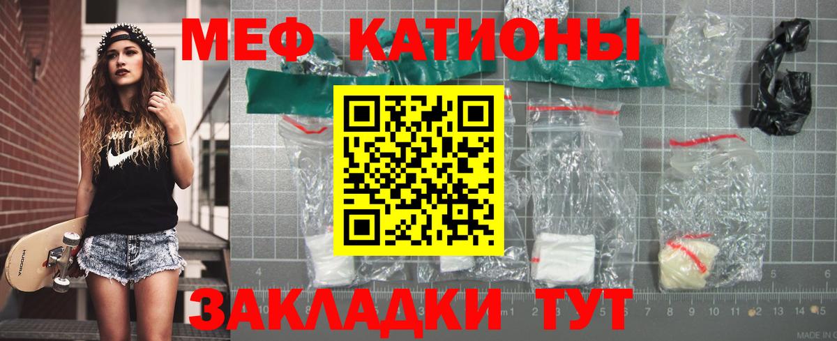 МЕФ кристаллы Москва