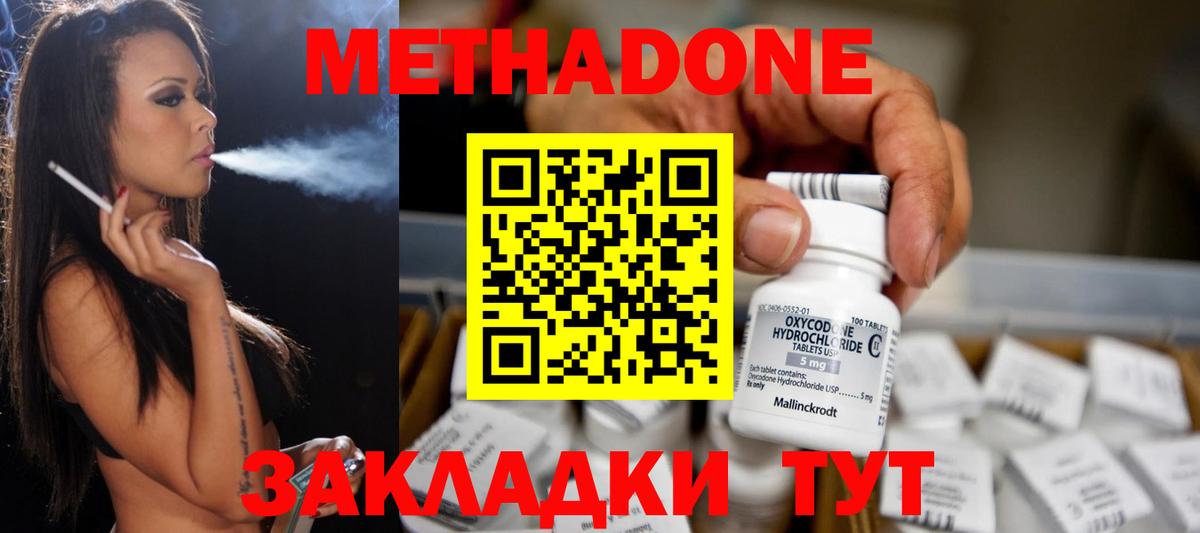 МЕТАДОН methadone Москва